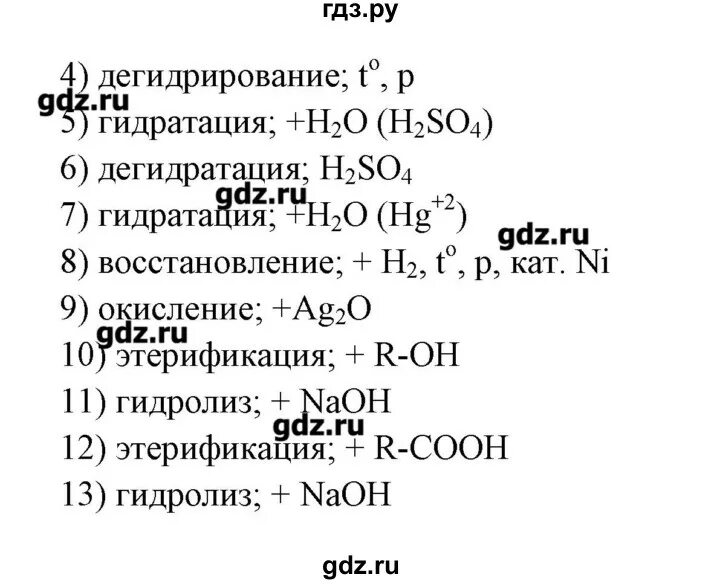 Химия 11 класс остроумов. Химия 10 Габриелян базовый уровень. Химия 10 класс Габриелян Остроумов Сладков базовый уровень. Гдз по химии 10 класс Габриелян. Гдз по химии 10 класс базовый уровень.