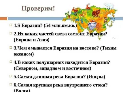 Страны северной евразии 7 класс