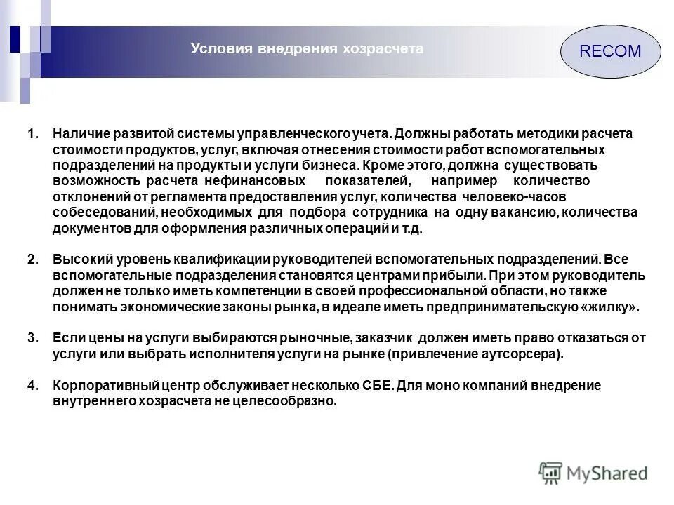 хозяйственный расчет. экономическая реформа 1965 года в ссср итоги. хозрасчет. реформа сельского хозяйства 1965. реорганизация организационной структуры.
