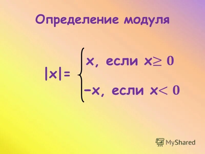 Какой знак модуля числа