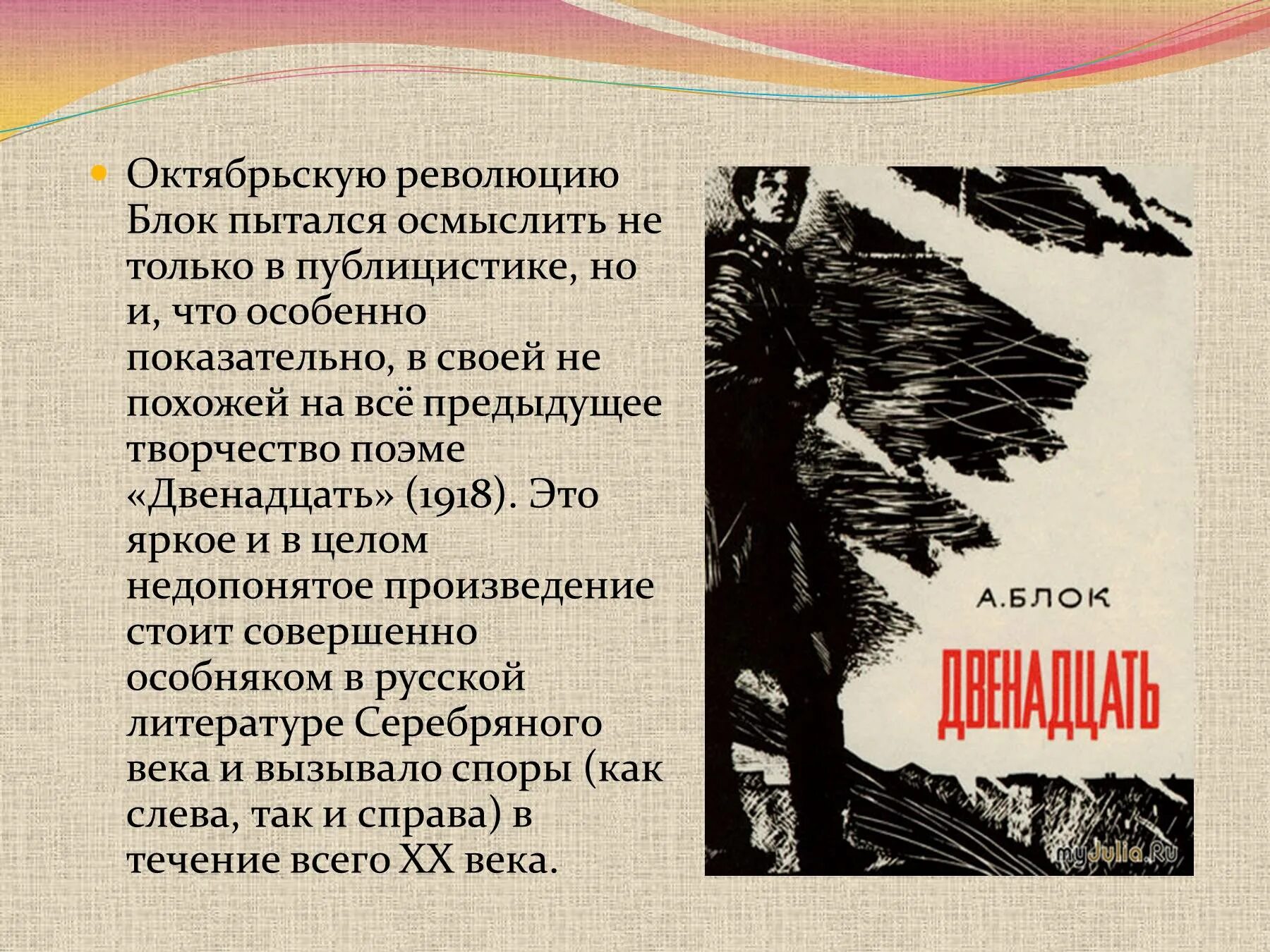 Произведение без сомнений. Двенадцать блок революция. Революция в поэме блока двенадцать. Революционная тема в поэме двенадцать. Блок и революция поэма 12.