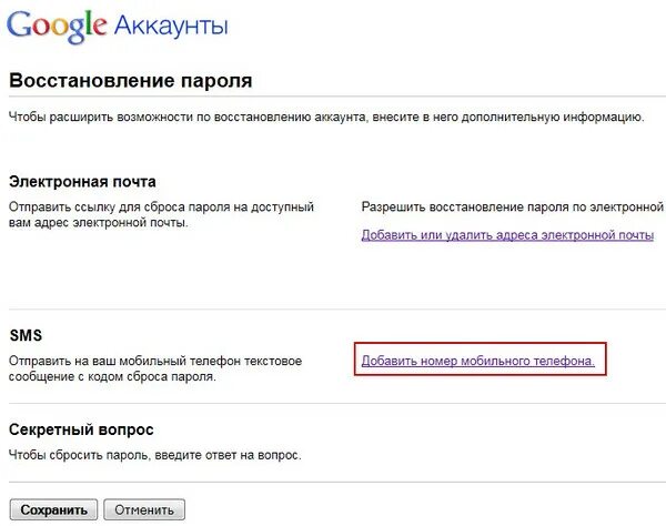 Забыл пароль от гугла как восстановить