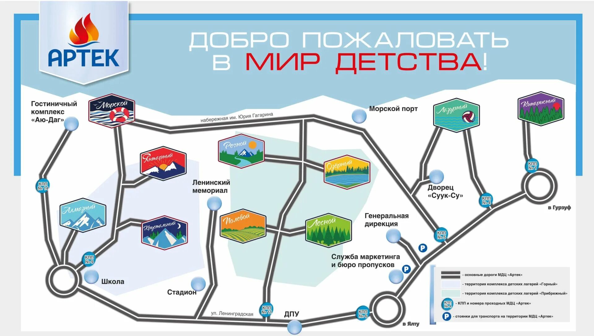 Страна железных дорог 2024 артек. Расположение лагерей в Артеке. Карта Артека с лагерями. Артек схема лагеря. Расположение лагерей в Артеке на карте.