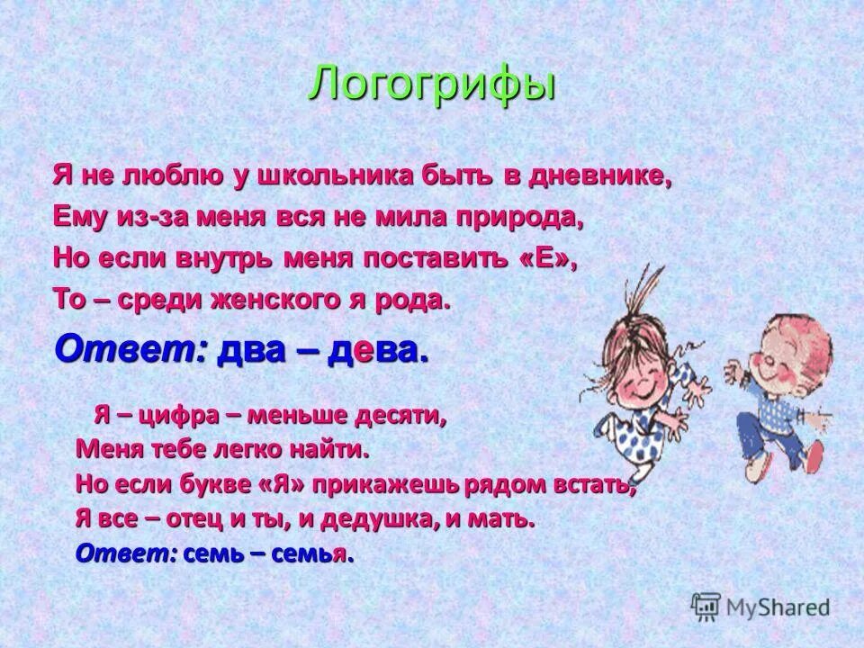 Первый в роду ответ