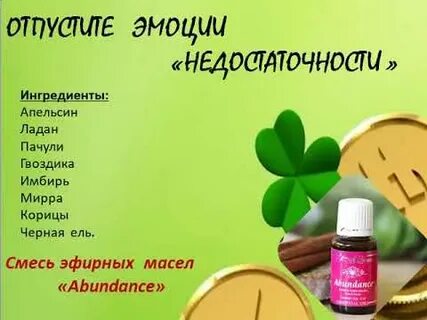 Масла для привлечения