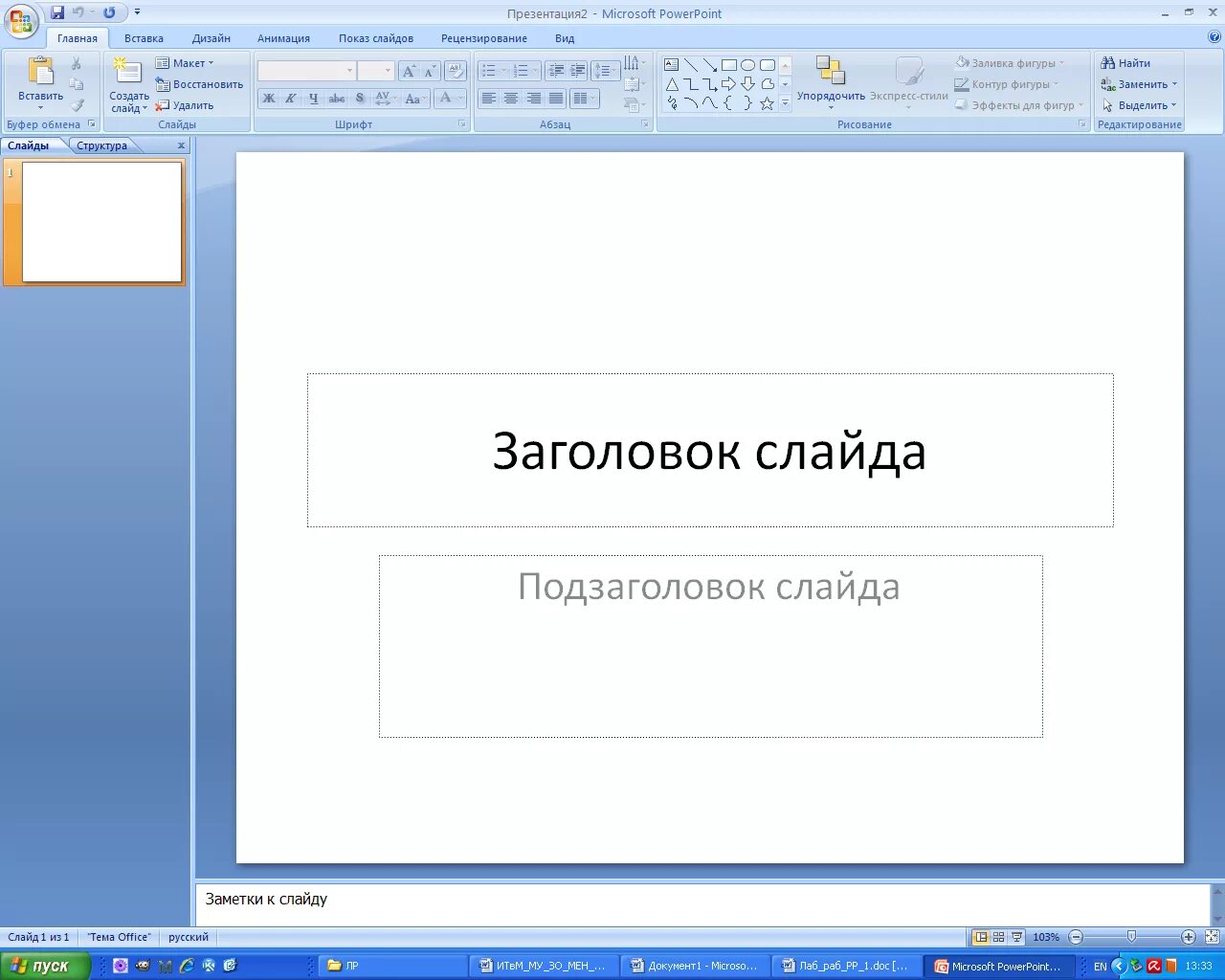 Заголовок презентации. Microsoft POWERPOINT презентация. Заголовок и подзаголовок слайда. Слайд презентация Майкрософт.