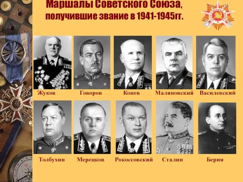 Сколько было маршалов советского
