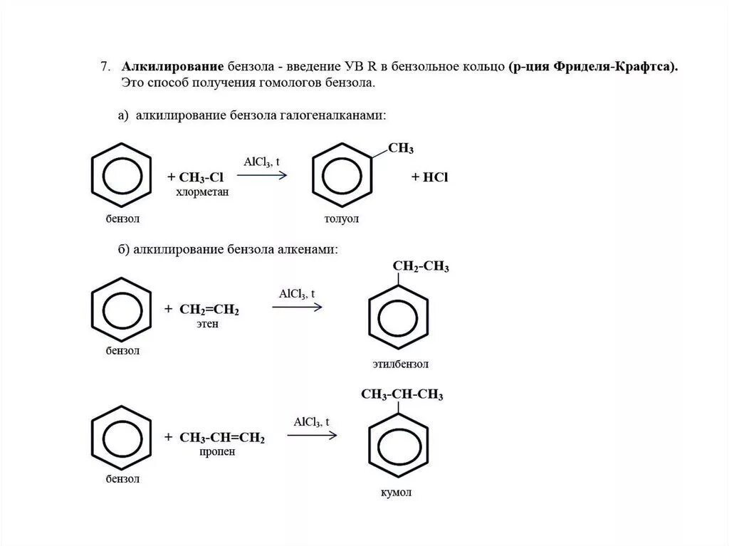 Алкилирование бензола. Алкилирование бензола механизм реакции. Алкилирование толуола механизм. Толуол схема. Реакция толуола с этаном