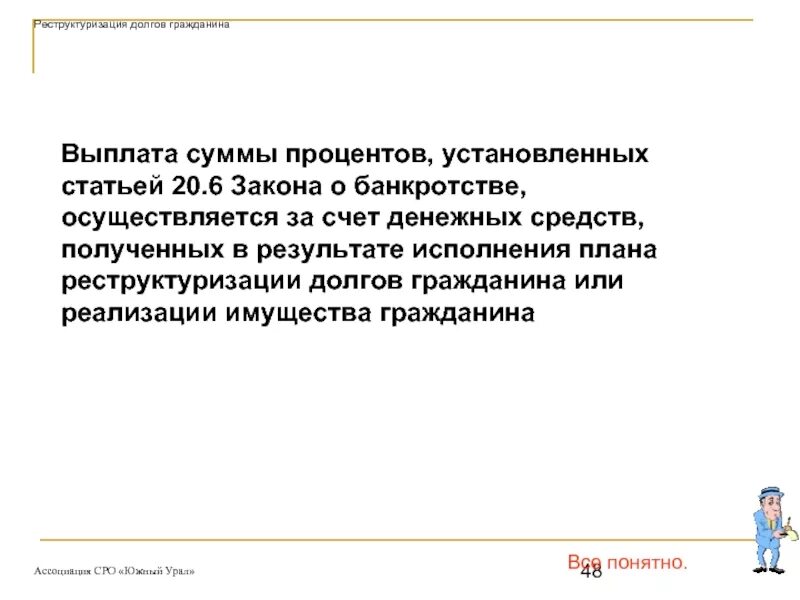 Реструктуризация долга гражданина. Реструктуризация задолженности. Образец плана реструктуризации долга гражданина. Реструктуризация в банкротстве.