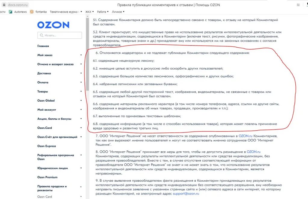 ОКВЭД для Озон пункта выдачи заказов. Запрос в Озон. Озон договор. Сотрудник Озон пункт выдачи. В озоне видят что в посылке