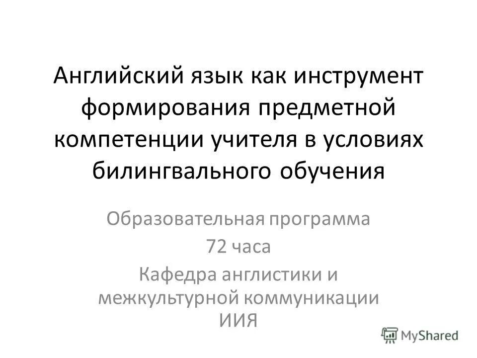 Предметная компетенция учителя английского языка