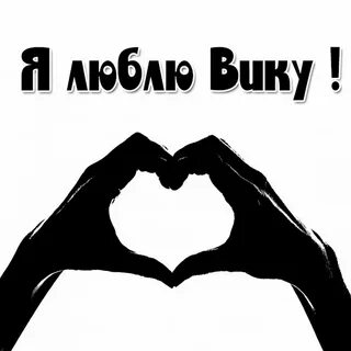 Картинки надписи нравишься