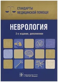 Неврология 24