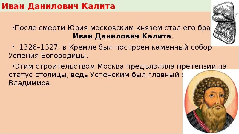 Политика ивана даниловича