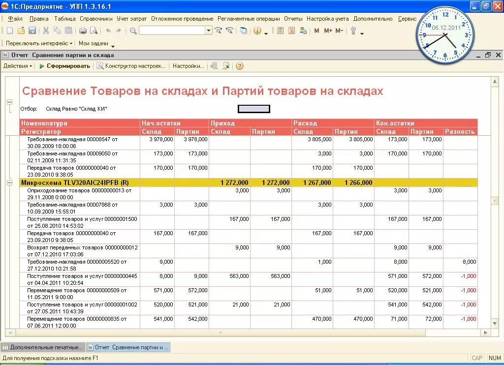 Организация склада 1с. УПП 8. Система учёта материалов на складе 1с. УПП 8.2. Номенклатура склада 1 с УПП 8.