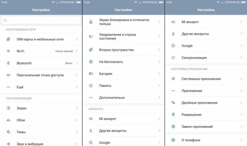 Настройки ми. Ксиоми меню настроек. Ксиаоми меню настройки. Xiaomi меню. Меню настроек ксяоми.