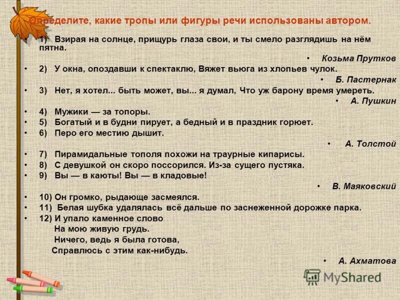 Тропы и фигуры. Невский проспект гоголь средства выразительности. Какой троп использует автор в предложении. Невский проспект гоголь средства выразительности. Предложения с тропами.