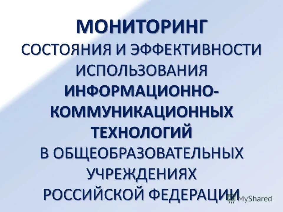 Информационные технологии на уроке. Эффективность использования информационно коммуникационных технологий. Достоинства. Эффективность использования информационно коммуникационных технологий. Современные икт технологии в образовании.