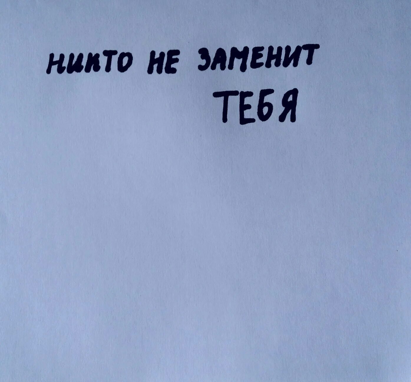 А кстати просто есть. Никто не заменит тебя. Я тебя люблю сохры. Мне никто не заменит тебя. Сохры с надписью я тебя люблю.