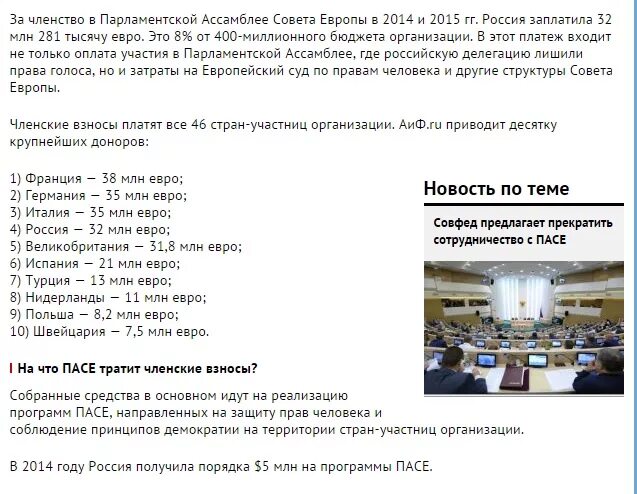 Пасе это расшифровка. Основные органы совета европы. Парламентская ассамблея совета европы. Совет европы участники. Парламентская ассамблея совета европы.