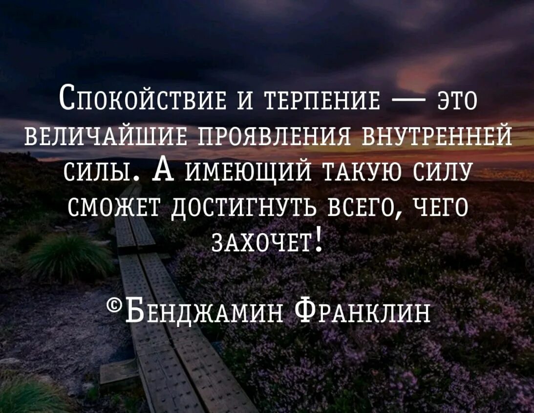 Вид терпение. Высказывания про терпение. Терпение цитаты. Уитаьы пол спокойствие. Афоризмы про терпение.