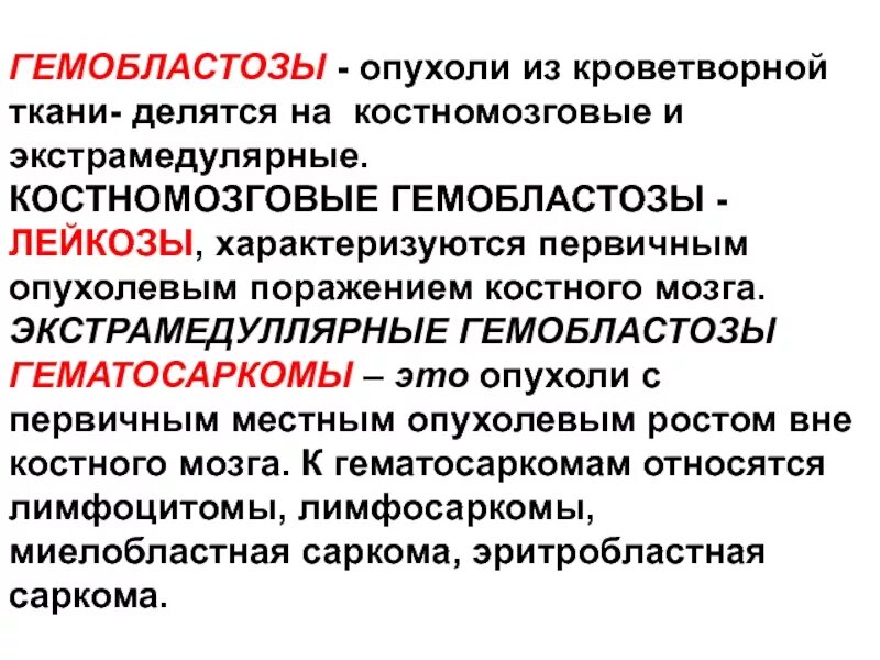 Опухоли системы крови классификация. Опухоли системы кроветворения. Гемобластозы — заболевания кроветворной ткани:. Классификация опухолей кроветворных тканей.