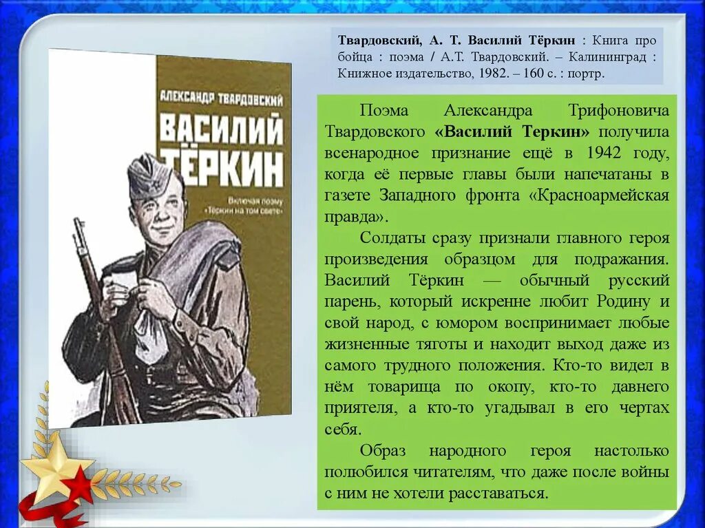 Книга про бойца является подзаголовком поэмы. Книга про бойца.
