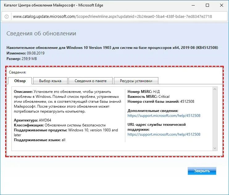 Каталог обновлений microsoft. Каталог центра обновления майкрософт. установка обновлений вручную. список обновлений windows 10. как вручную обновить windows.