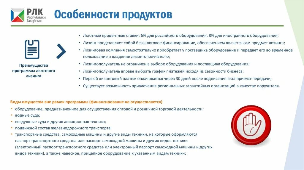 Программа льготного лизинга. Региональные гарантийные организации. ао «региональная лизинговая компания республики татарстан. презентация лизинговой компании. программа «лизинговые проекты».
