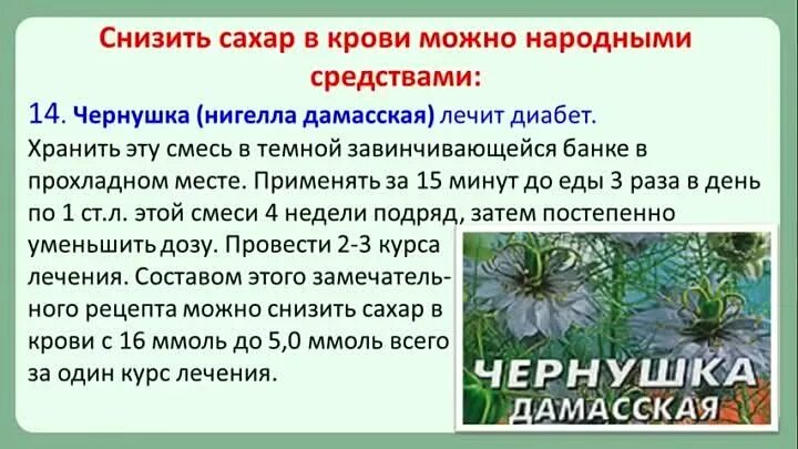 Понизить сахар в крови быстро народными