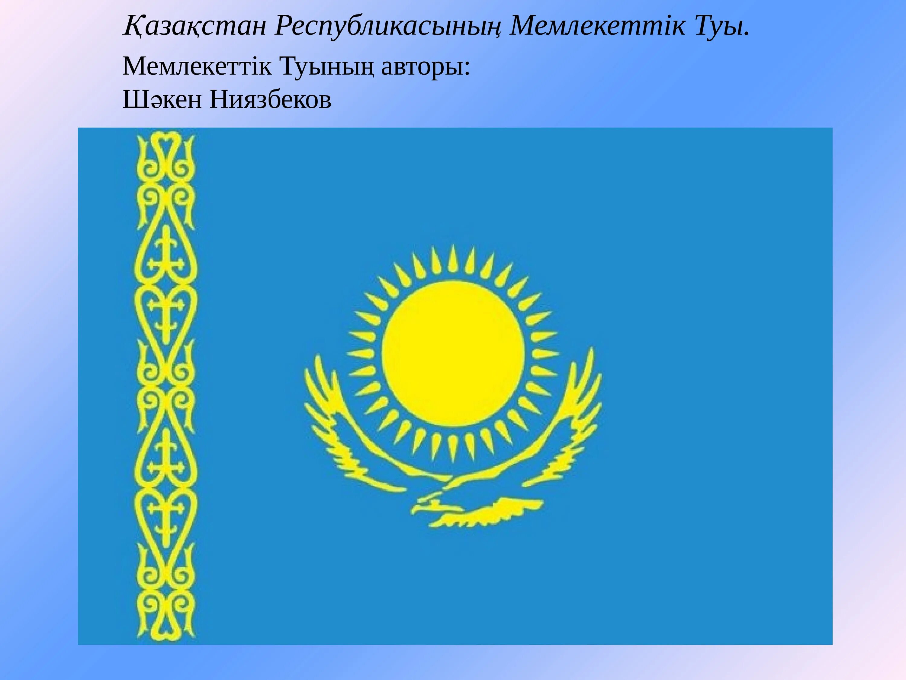 Флаг Казахстана. Презентацию «добро пожаловать в Казахстан». Казахстан надпись. Надписи на казахском.