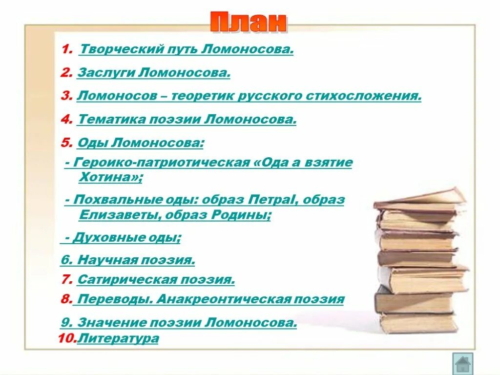На день восшествия на престол императрицы елизаветы. План оды ломоносова. Ода на восшествие елизаветы на престол ломоносов. "ода на день восшествия елисаветы петровны 1747г. План оды.