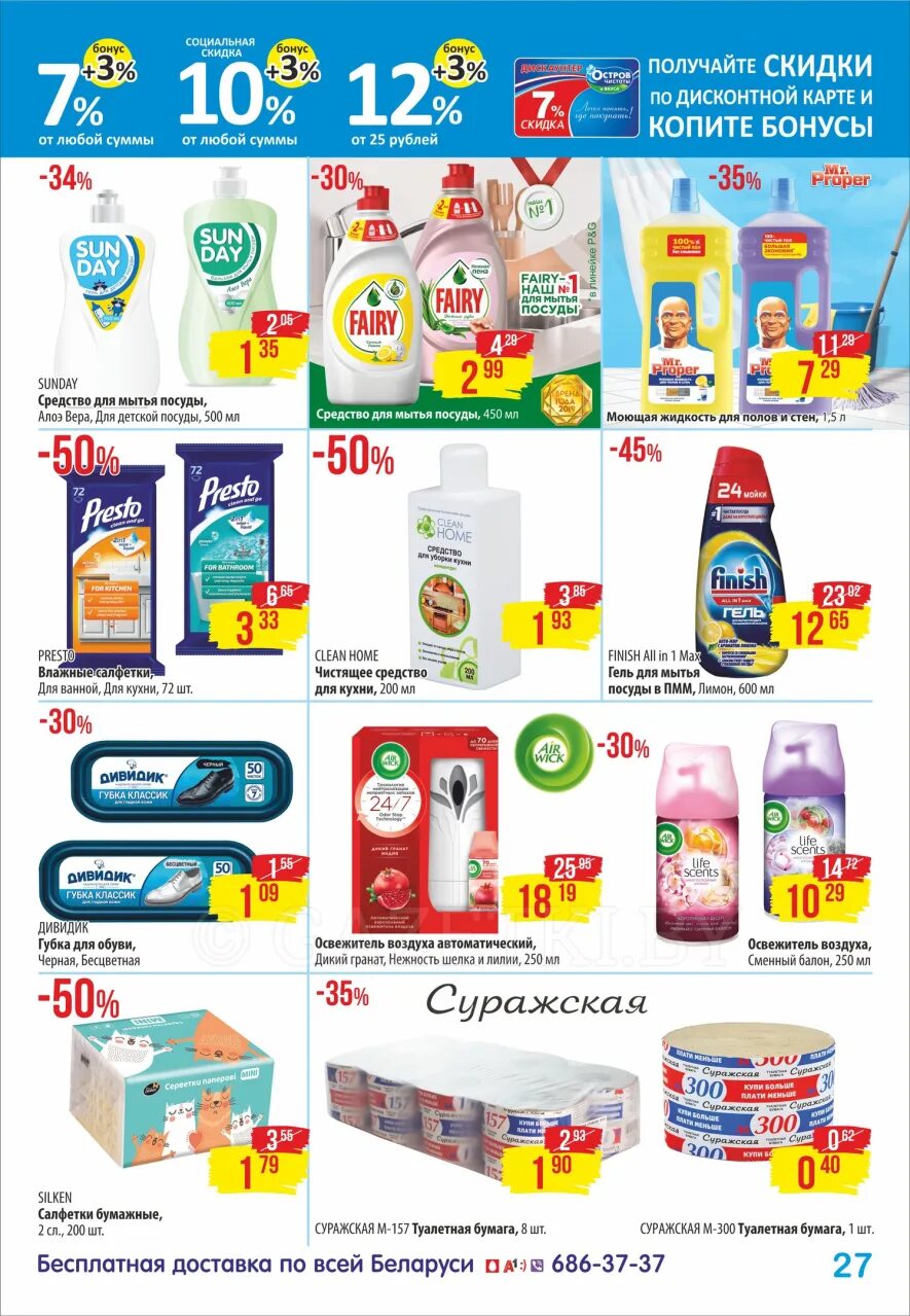 остров чистоты сюрприз джой🎉. скидки в острове чистоты в минске. остров чистоты гомель каталог. остров чистоты гомель каталог. магазин остров чистоты новополоцк.