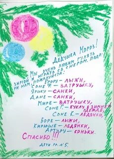 Письмо деду морозу русский язык