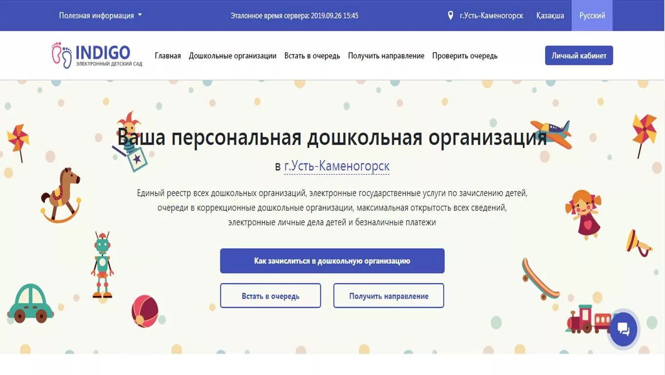 Индиго детский сад. Индиго электронный детский. Электронный детский. Индиго 24 очередь в детский. Получить направление в сад