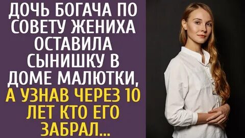 Дочь богача рассказ