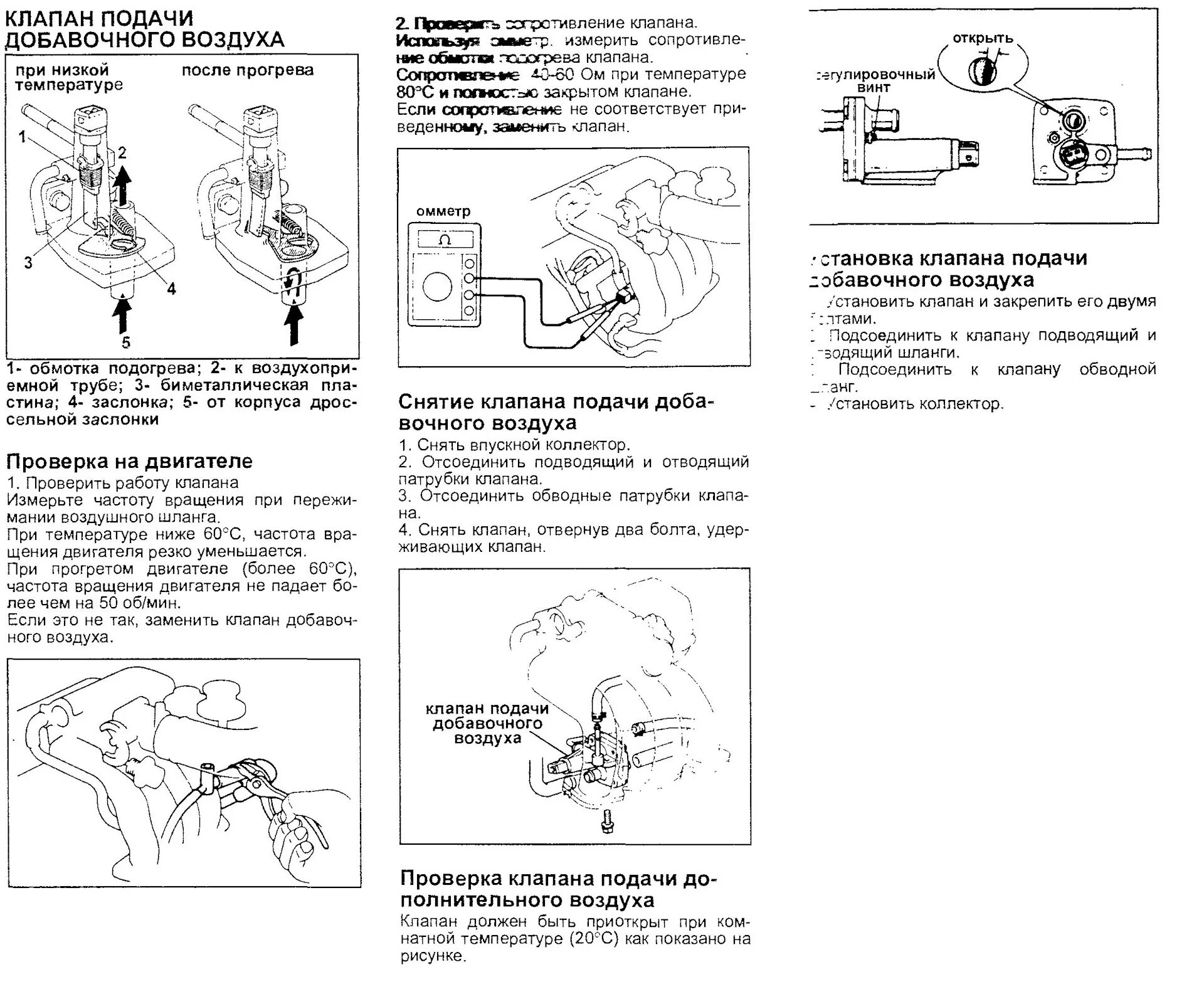 Как проверить клапана воздухом. Клапан добавочного воздуха 5a Fe. Sr20de клапан добавочного воздуха. Клапан управления подачей воздуха Toyota 4 s двигатель. Клапан добавочного воздуха АКПП 4afe.