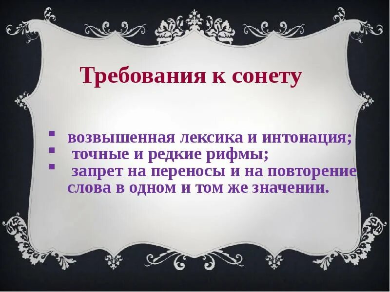 Сонет как форма лирической поэзии. Возвышенная лексика это в литературе. Возвышенно-поэтическая лексика. Возвышенная лексика примеры. Требованию сонету