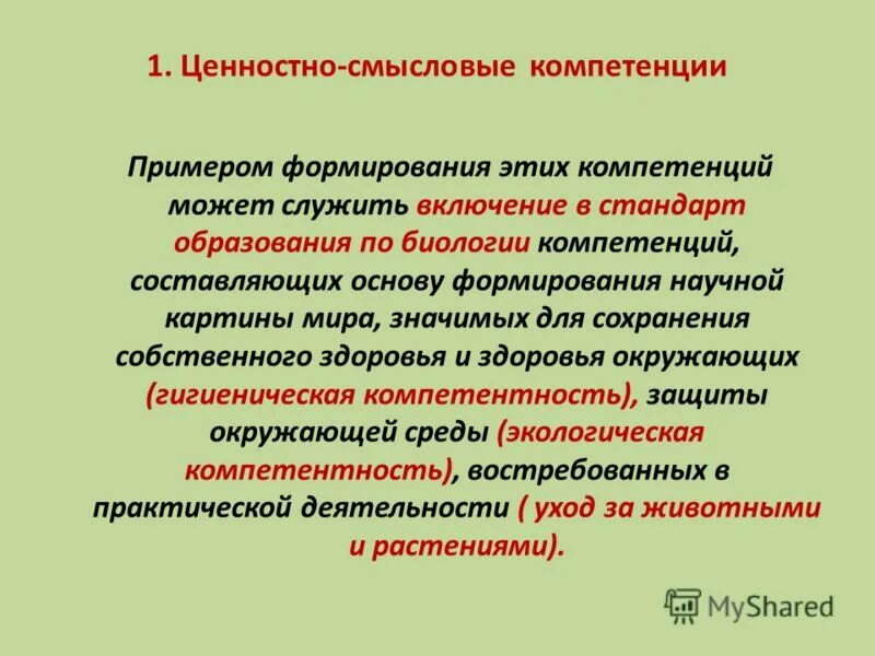 Цели отражающие ценностно смысловые основы воспитания. Структура смысловой сферы личности. Ценностно смысловые компетенции задания. Ценностно-смысловые компетенции. Ценностно-смысловая деятельность это.