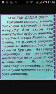 Сураи атаҳиет точики
