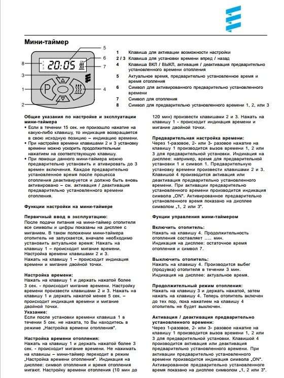 Установить время включения. Мини таймер Эберспехер инструкция. Пульт управления автономным отопителем вебасто инструкция. Таймер tp41i, устройство управления Eberspacher Hydronic. Панель управления вебасто инструкция.