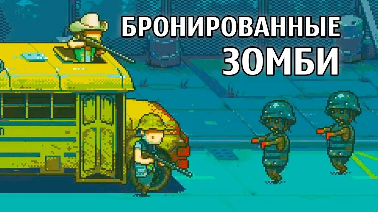 Игра зомби автобус. Школьный автобус против зомби. Автобус Dead ahead. Школьный автобус зомби выживания.