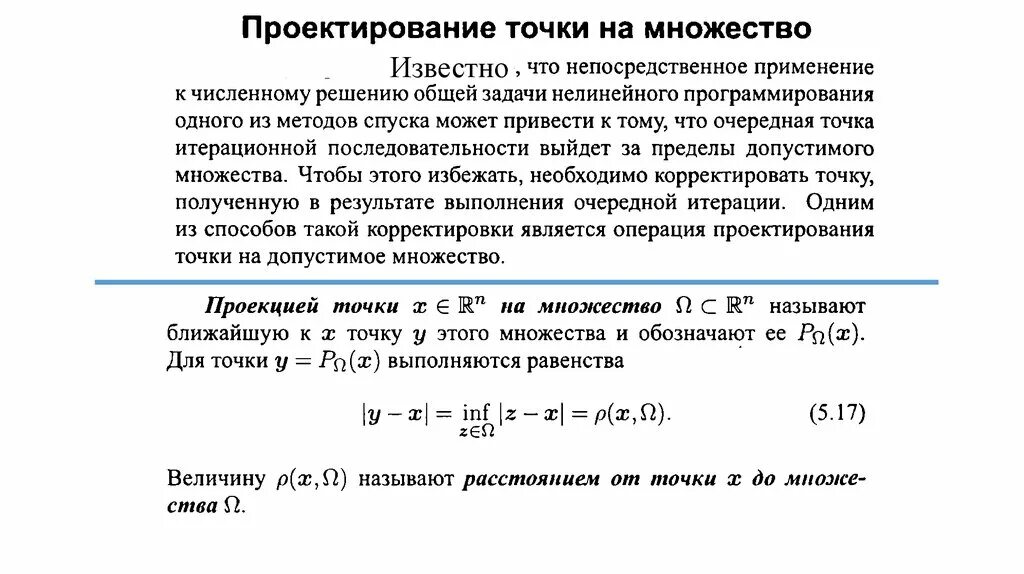 Допустимая точка. Проектные точки это. Допустимое множество. Определить проектную точку. Опорная точка допустимого множества.