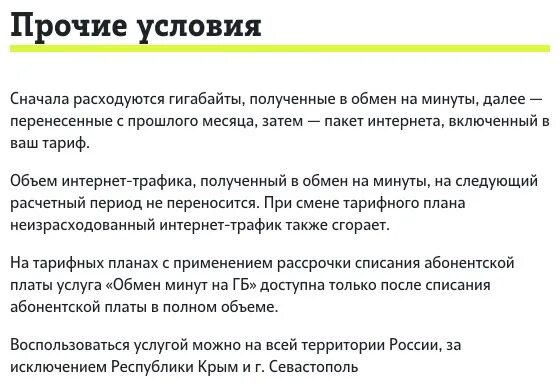 Личный кабинет теле2 минуты на гб. Поменять минуты на гигабайты на теле2. Как обменять минуты на ГБ на теле2. Обмен минут на ГБ теле2. Как в теле 2 обменять мин на ГБ.