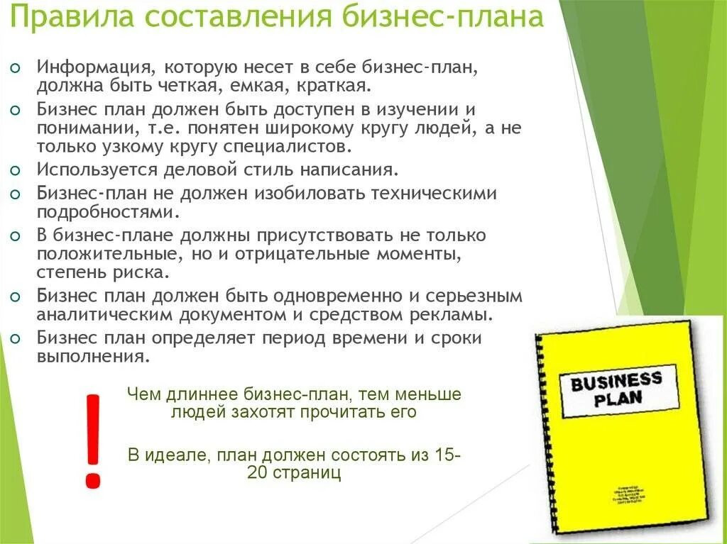 Составление бизнес-плана пример. Как составить бизнес-план образец с расчетами для малого бизнеса. Как составить бизнес план образец. Как составить бизнес-план пример.