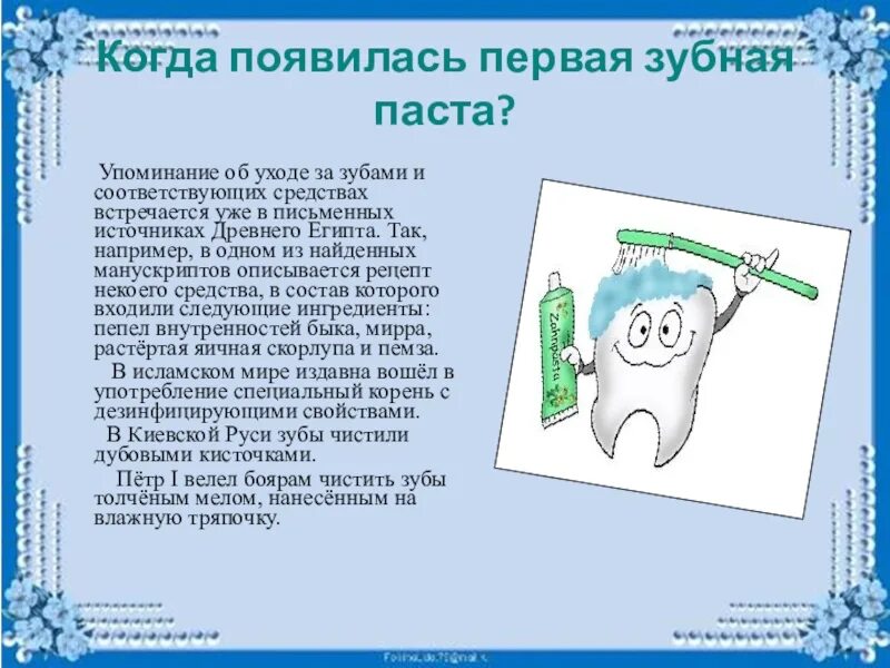 Загадка про зубную пасту