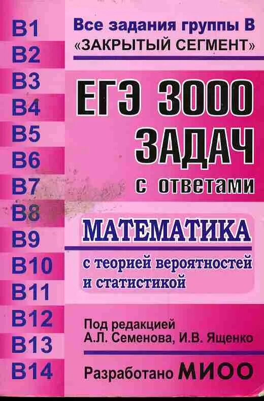Егэ 3000 задач с ответами по математике ященко. Книги для подготовки к егэ по математике. Ященко задачник. Огэ математика 3000 задач с ответами. 3000 задач огэ математика 2022.