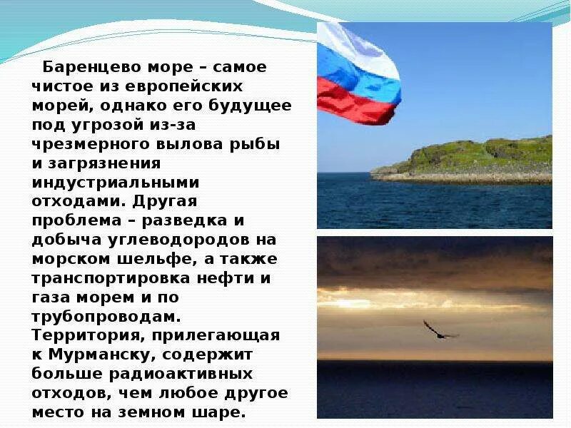 Моря россии доклад. Сообщение о море Баренцево кратко. Баренцево море сообщение. Рассказ про Баренцево море. Рассказ про Баренцево море кратко.