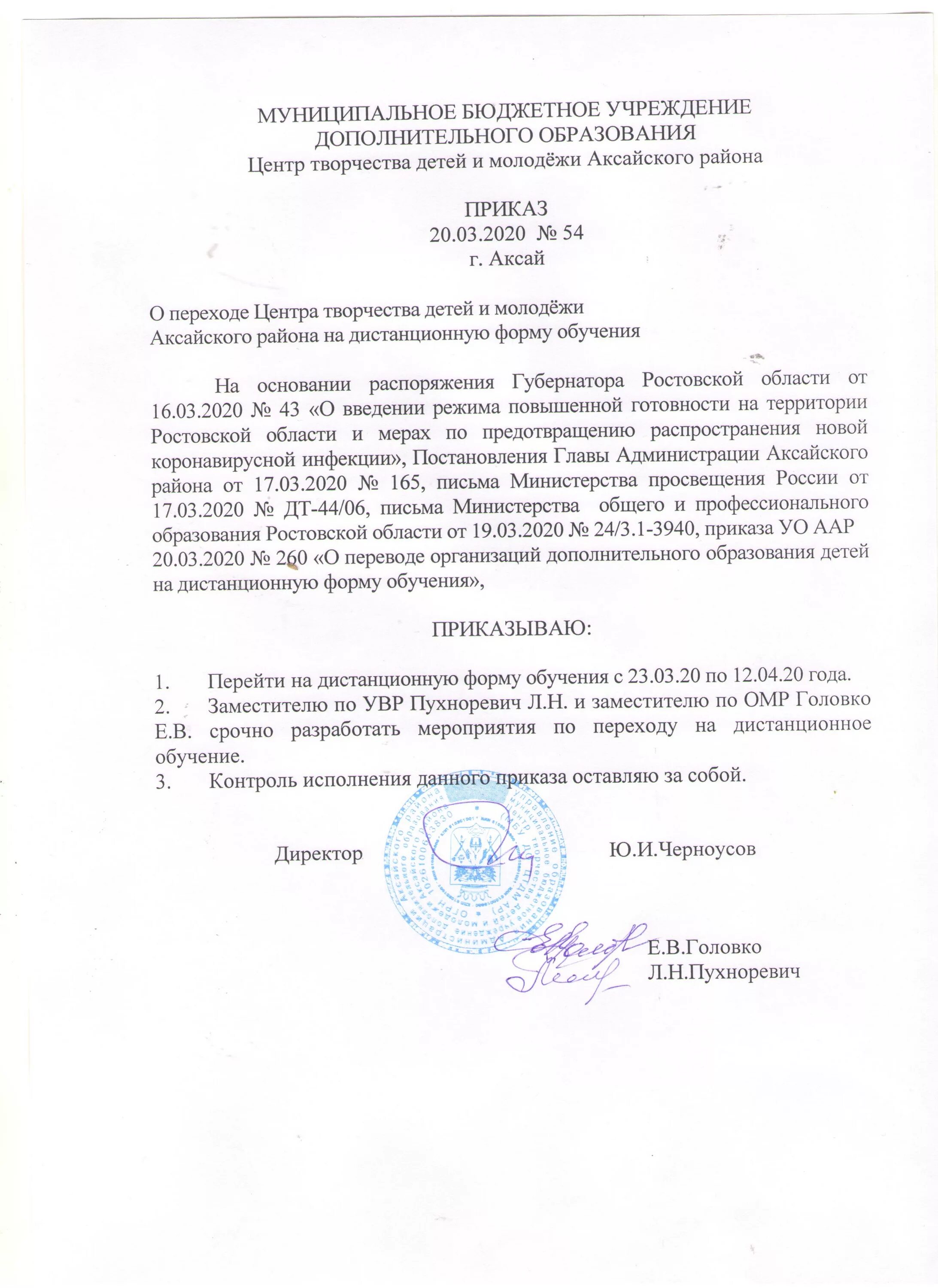 дистанционное обучение приказ 2017. приказ автошколы о дистанционном обучении. приказ о переходе на дистанционное обучение в школе. приказ о дистанционном обучении. приказ министерства образования рф.