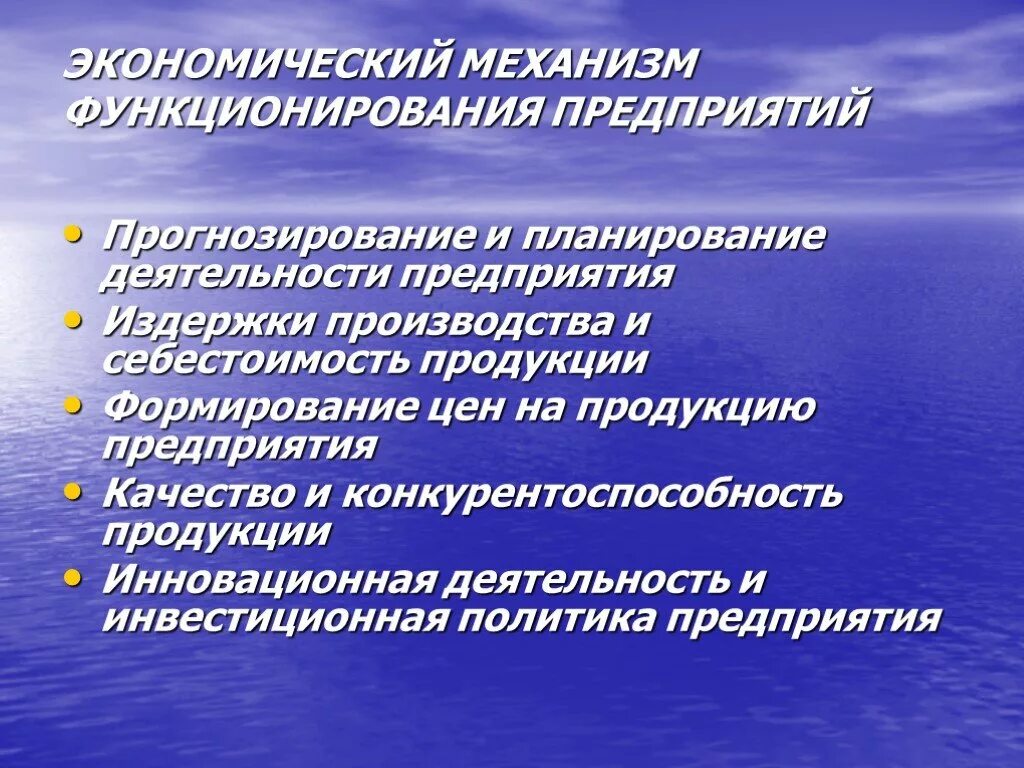 Экономическая деятельность здравоохранения. Экономический механизм функционирования предприятия. Механизм функционирования организации (предприятия).. Профессиональная пригодность это в психологии. Профессиональная пригодность педагога.